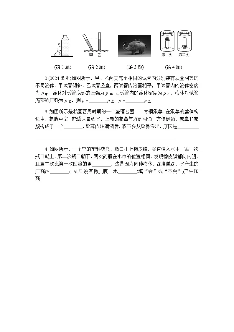 9.2 液体的压强 同步练习（含答案）初中物理苏科版八年级下册第3页