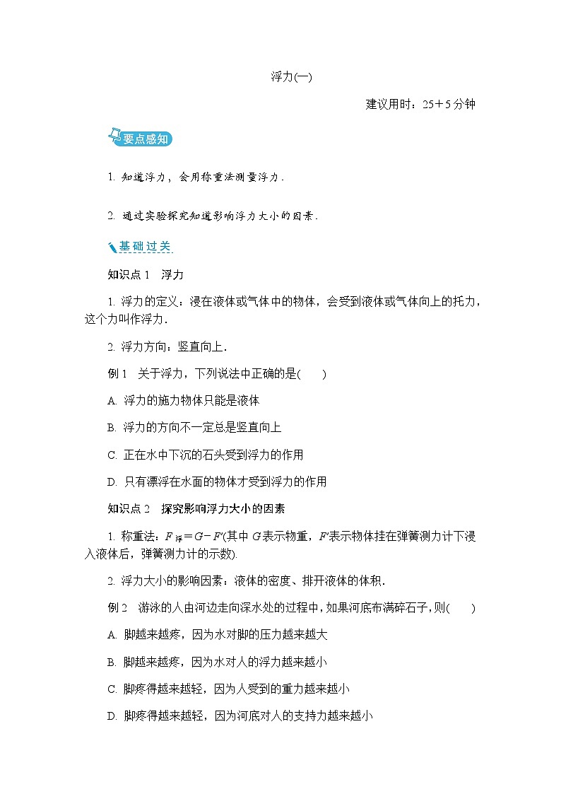 9.4 浮力 同步练习（含答案）初中物理苏科版八年级下册第1页