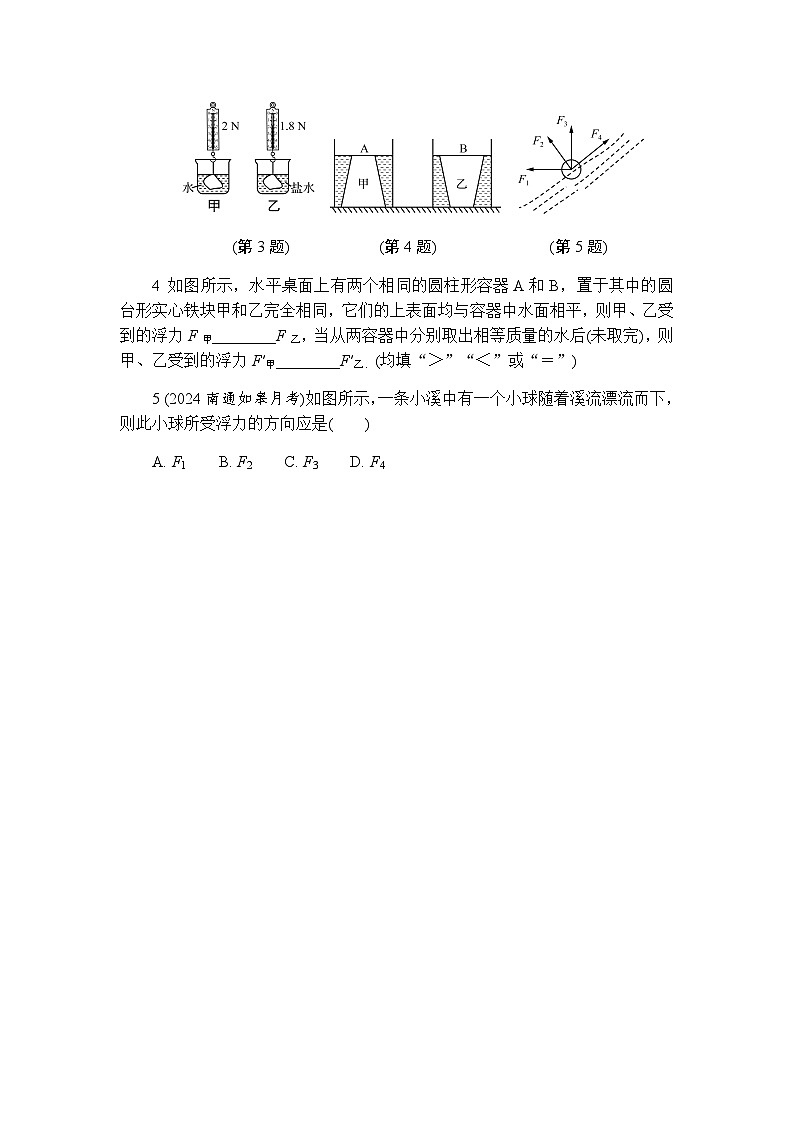 9.4 浮力 同步练习（含答案）初中物理苏科版八年级下册第3页