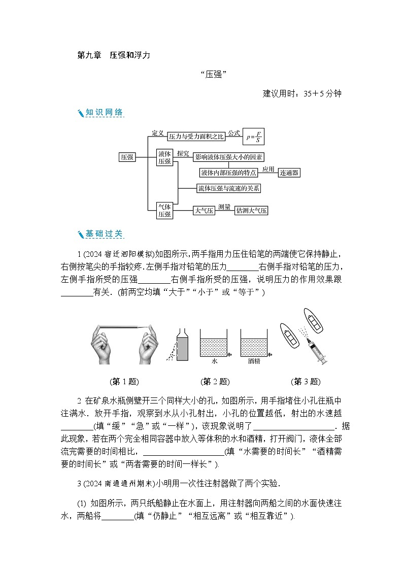 第九章压强和浮力  同步练习 （含答案）初中物理苏科版八年级下册第1页