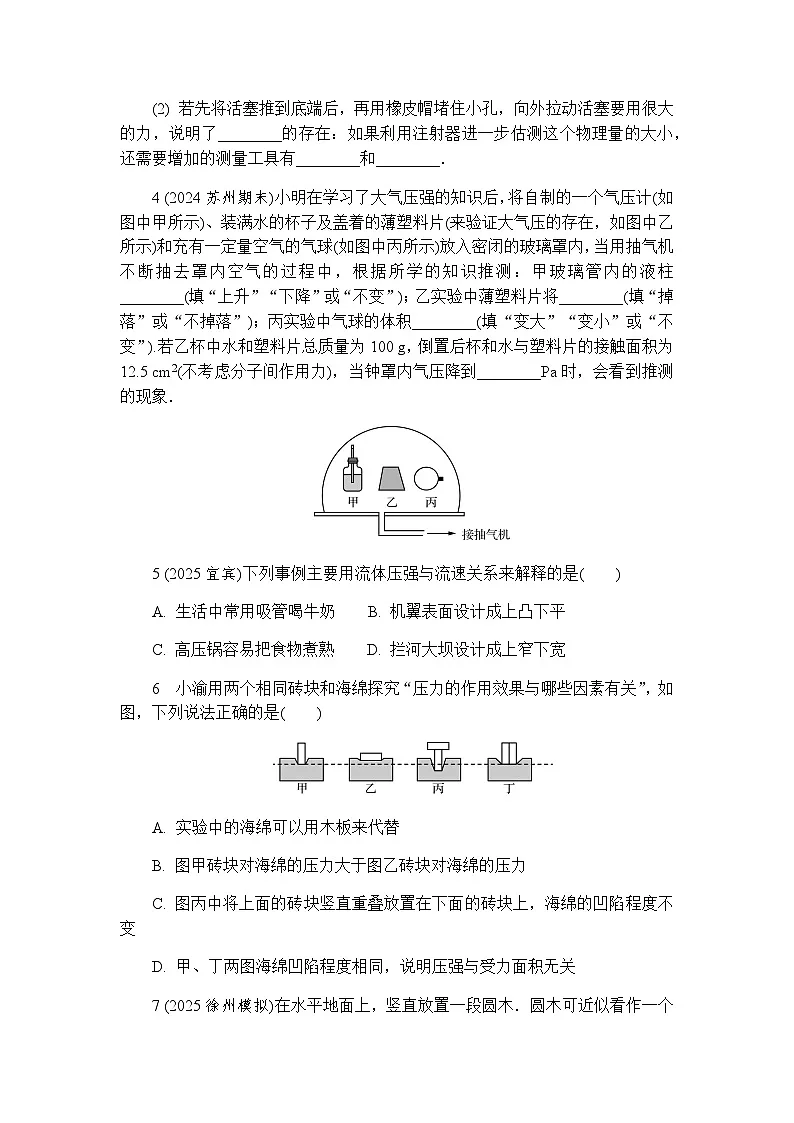 第九章压强和浮力 同步练习 （含答案）初中物理苏科版八年级下册第2页