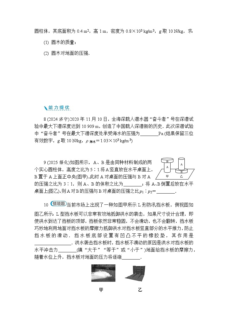 第九章压强和浮力  同步练习 （含答案）初中物理苏科版八年级下册第3页