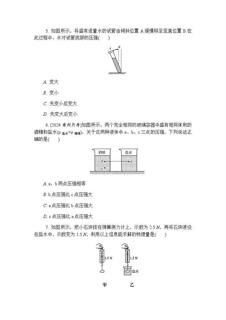 第九章压强和浮力 检测卷（含答案）初中物理苏科版八年级下册第2页