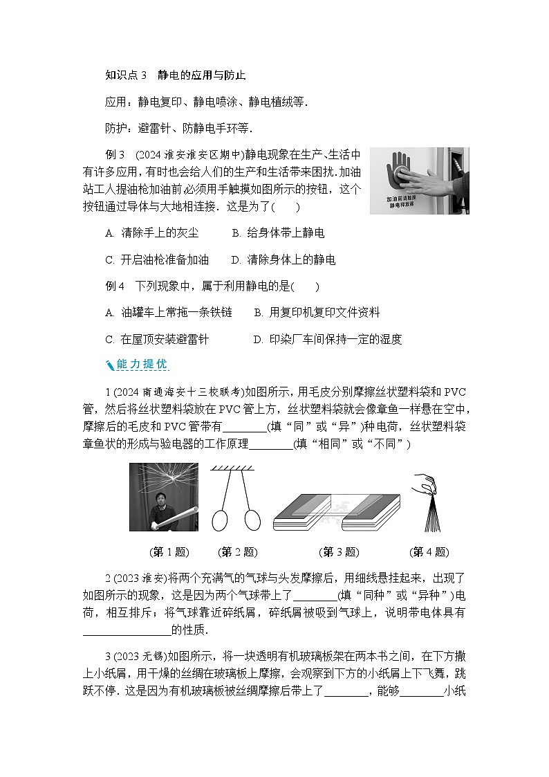10.2 静电现象  同步练习（含答案）初中物理苏科版八年级下册第2页