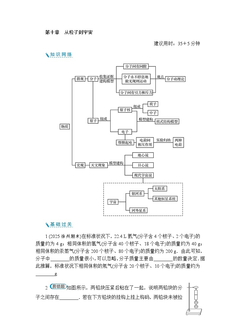第十章从粒子到宇宙  同步练习（含答案） 初中物理苏科版八年级下册第1页