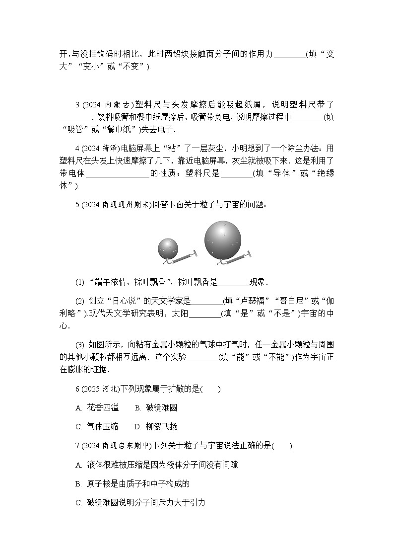 第十章从粒子到宇宙  同步练习（含答案） 初中物理苏科版八年级下册第2页