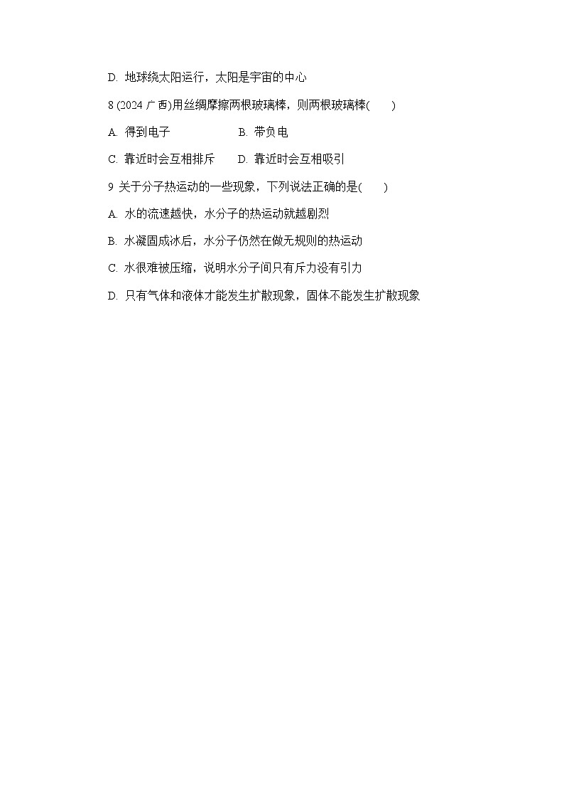 第十章从粒子到宇宙  同步练习（含答案） 初中物理苏科版八年级下册第3页