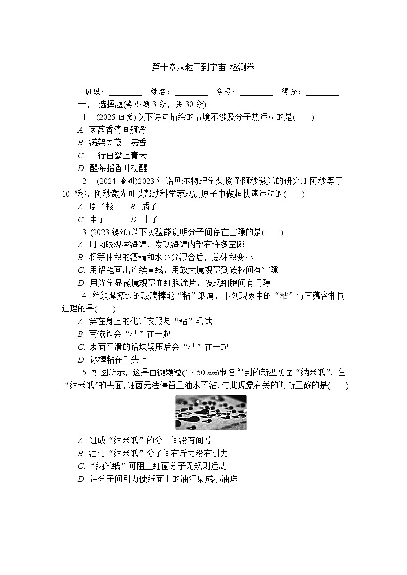 第十章从粒子到宇宙 检测卷（含答案）初中物理苏科版八年级下册第1页