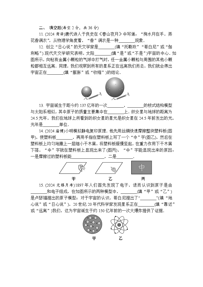 第十章从粒子到宇宙 检测卷（含答案）初中物理苏科版八年级下册第3页