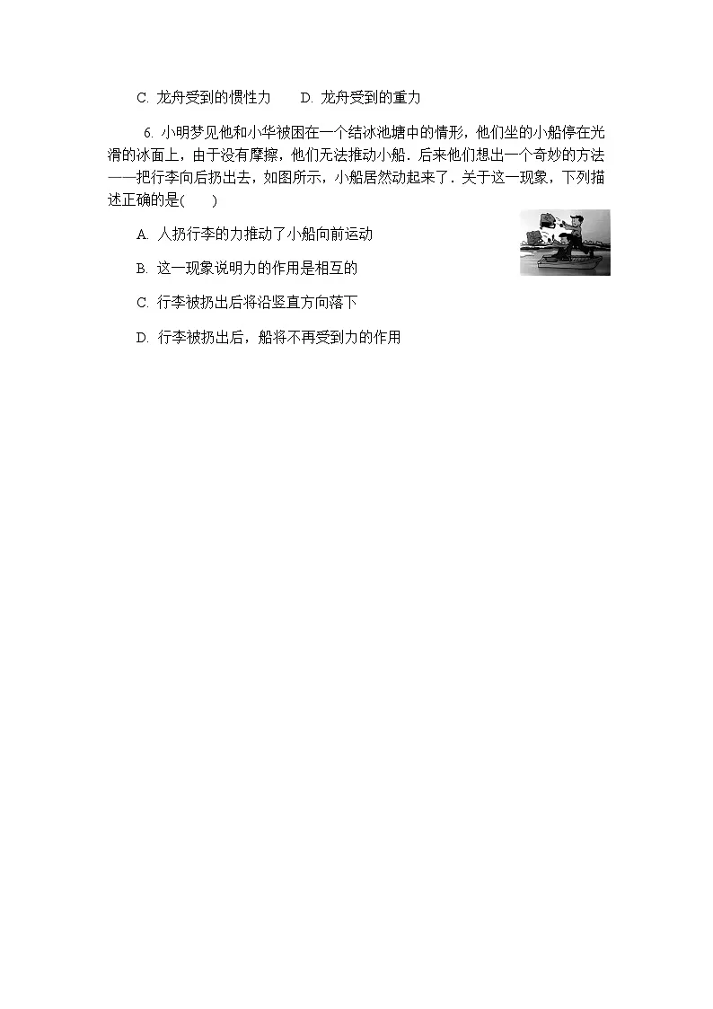 期中检测卷综合复习 初中物理苏科版八年级下册（含答案）第2页