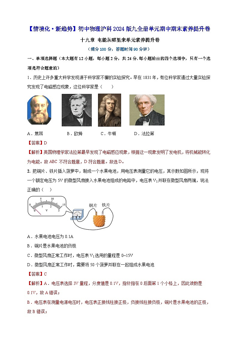 第十九章 电能从哪里来单元素养提升卷 （解析版）第1页