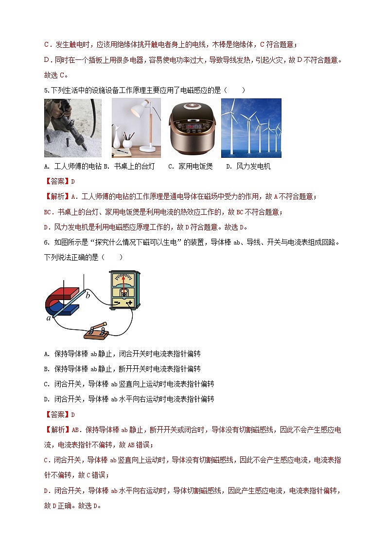 第十九章 电能从哪里来单元素养提升卷 （解析版）第3页