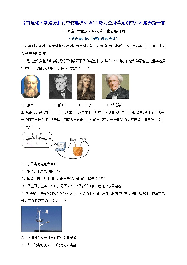第十九章 电能从哪里来单元素养提升卷 （原卷版）第1页