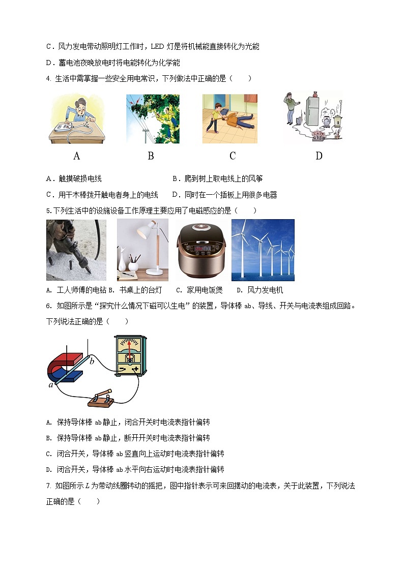 第十九章 电能从哪里来单元素养提升卷 （原卷版）第2页
