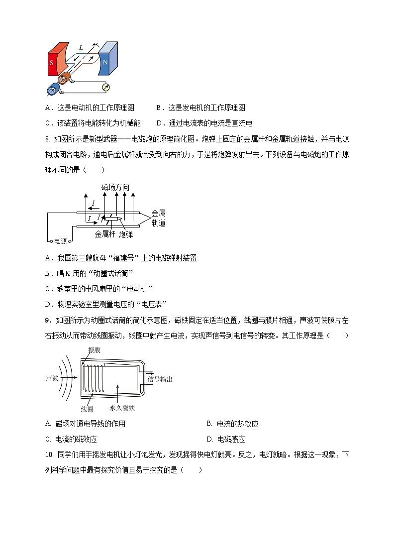 第十九章 电能从哪里来单元素养提升卷 （原卷版）第3页