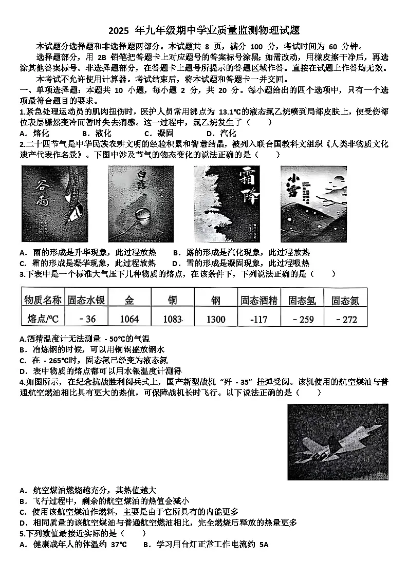 山东济南市市中区2025—2026学年九年级物理第一学期期中考试试题（含答案）第1页