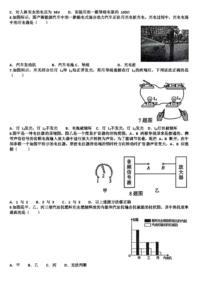 山东济南市市中区2025—2026学年九年级物理第一学期期中考试试题（含答案）第2页