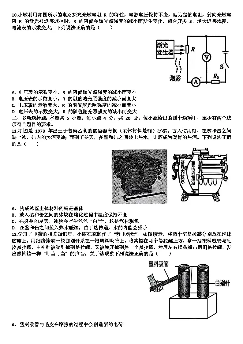 山东济南市市中区2025—2026学年九年级物理第一学期期中考试试题（含答案）第3页