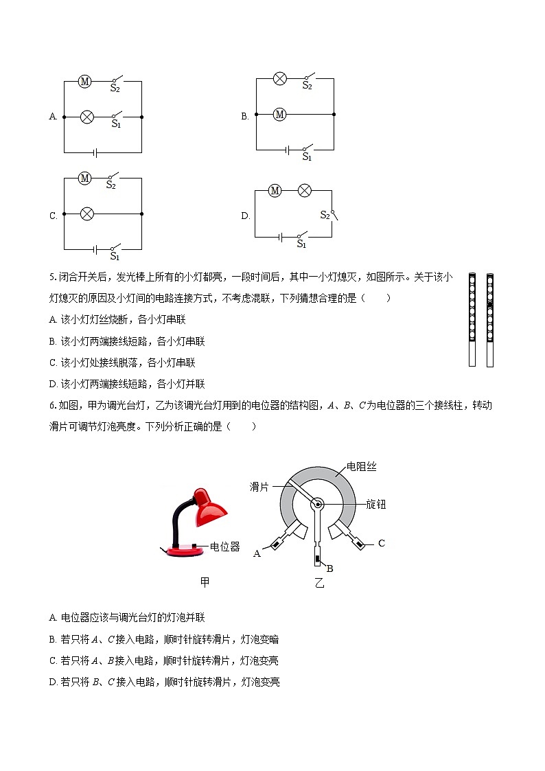 2025-2026学年重庆市永川中学初中部九年级（上）期中物理试卷-自定义类型第2页