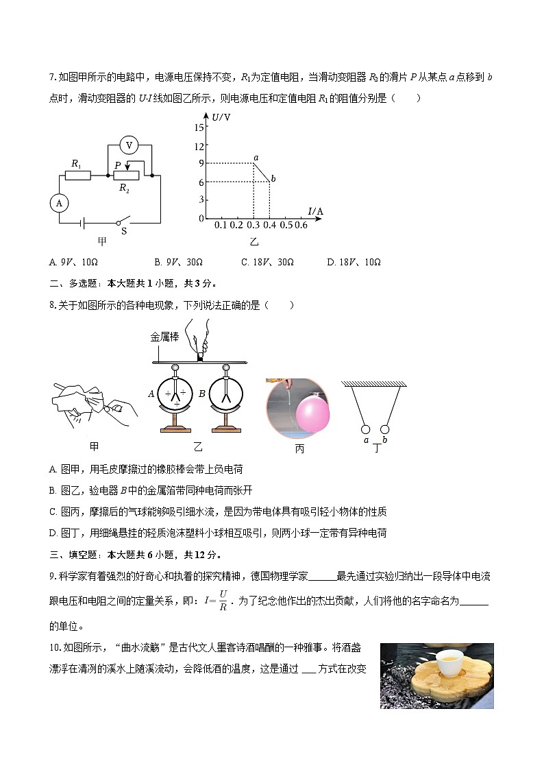2025-2026学年重庆市永川中学初中部九年级（上）期中物理试卷-自定义类型第3页