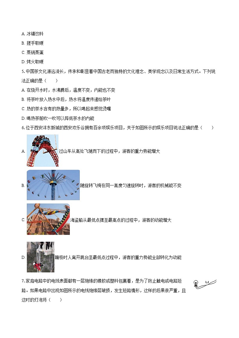 2025-2026学年陕西省西安市部分学校九年级（上）期中物理试卷-自定义类型第2页