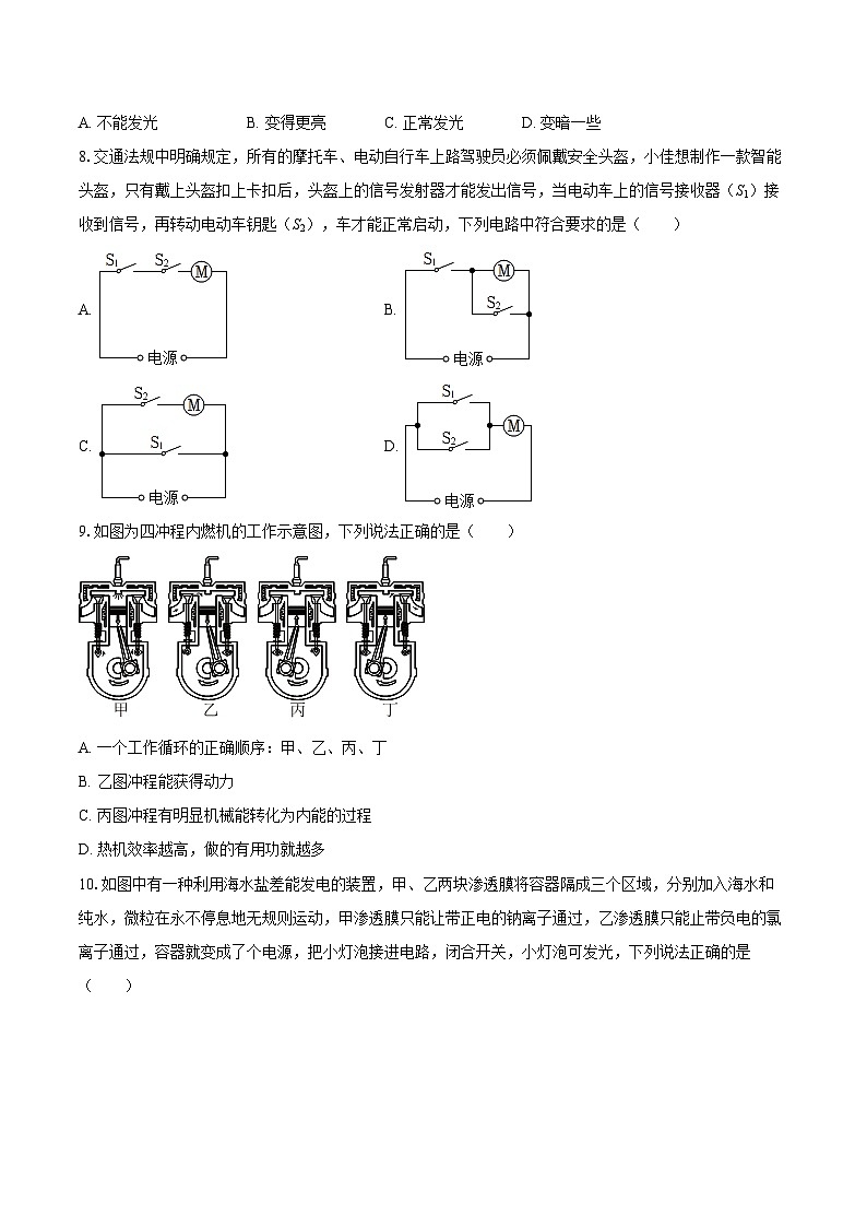 2025-2026学年陕西省西安市部分学校九年级（上）期中物理试卷-自定义类型第3页