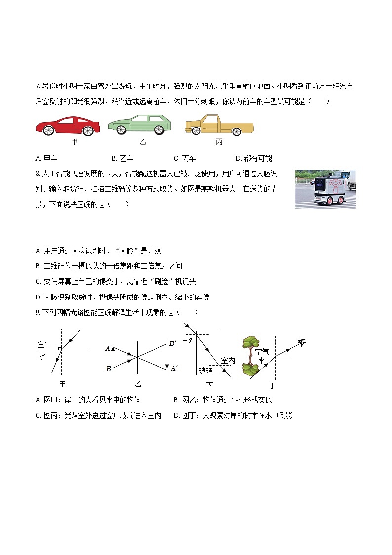 2025-2026学年江苏省南京市金陵中学河西分校八年级（上）期中物理试卷-自定义类型第3页