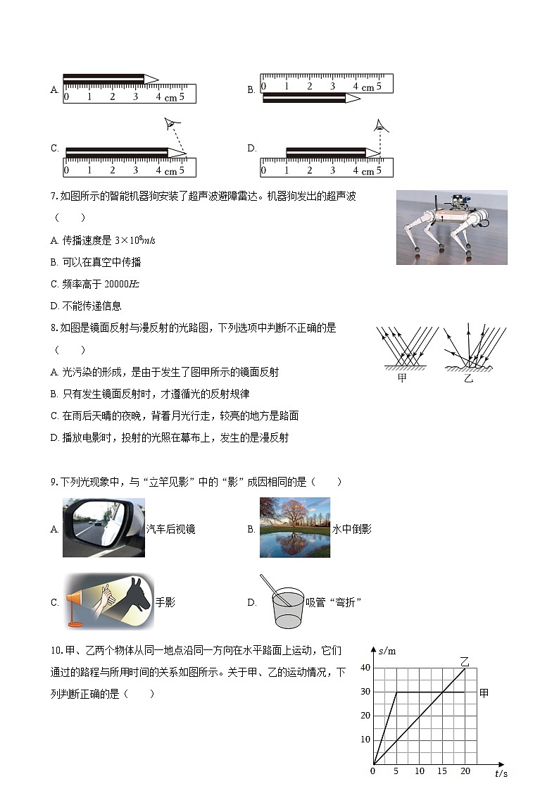 2025-2026学年黑龙江省哈尔滨市尚志市八年级（上）期中物理试卷-自定义类型第2页
