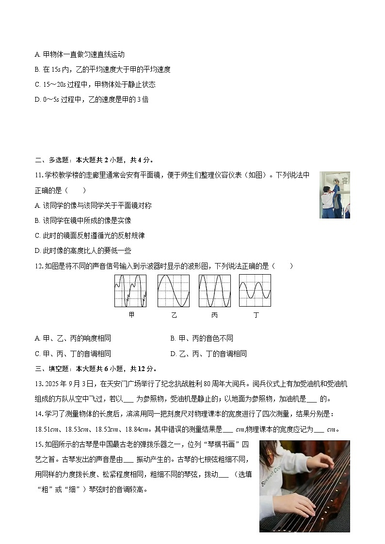 2025-2026学年黑龙江省哈尔滨市尚志市八年级（上）期中物理试卷-自定义类型第3页