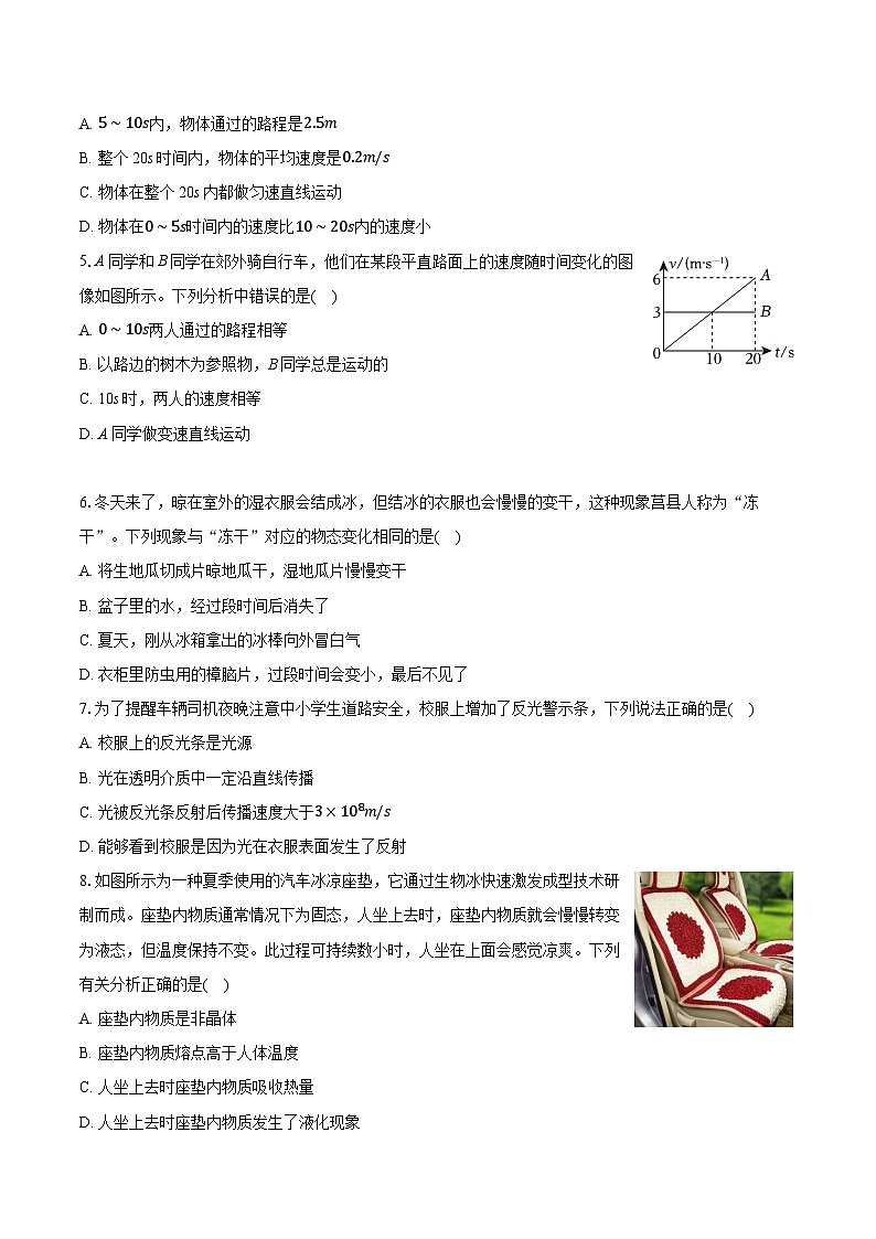 2025-2026学年河北省石家庄二十七中八年级（上）期中物理试卷第2页