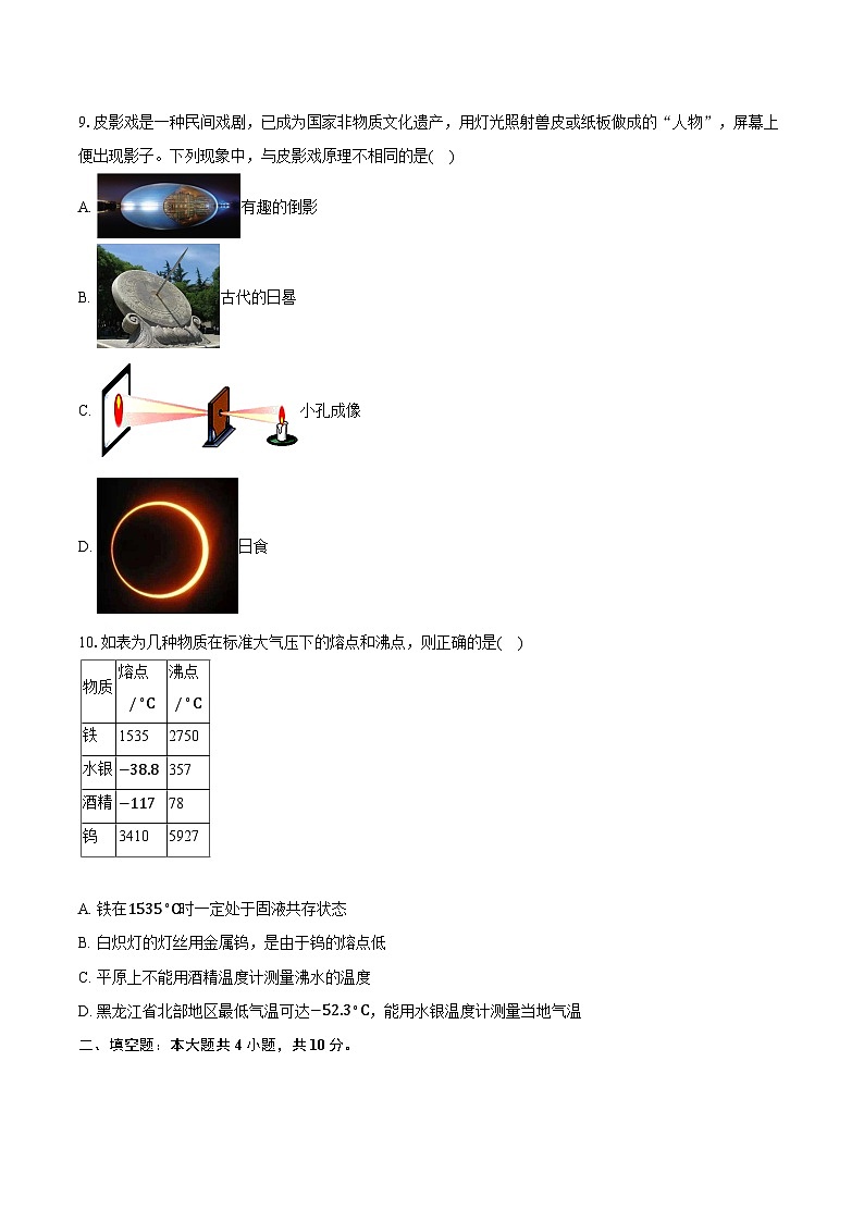 2025-2026学年河北省石家庄二十七中八年级（上）期中物理试卷第3页
