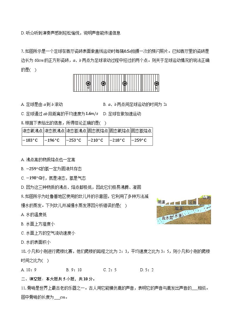 2025-2026学年河北省石家庄六中八年级（上）期中物理试卷第2页