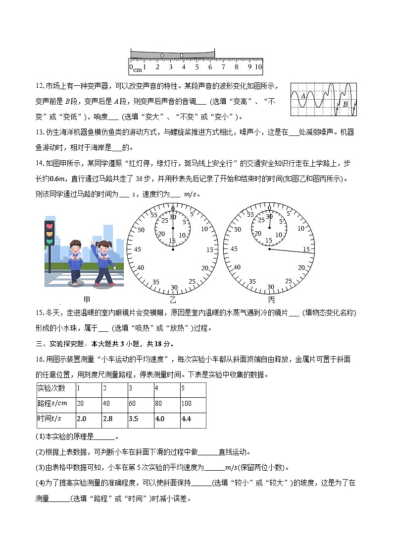 2025-2026学年河北省石家庄六中八年级（上）期中物理试卷第3页