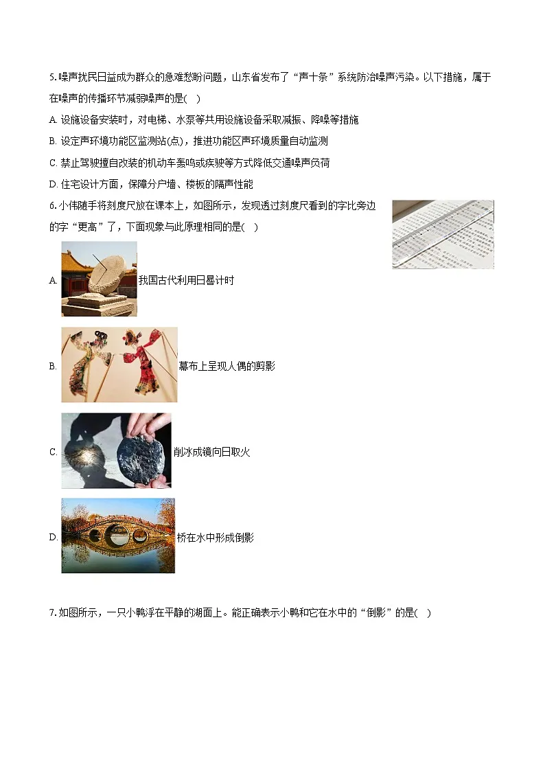 2025-2026学年山东省济南市历城区八年级（上）期中物理试卷第2页