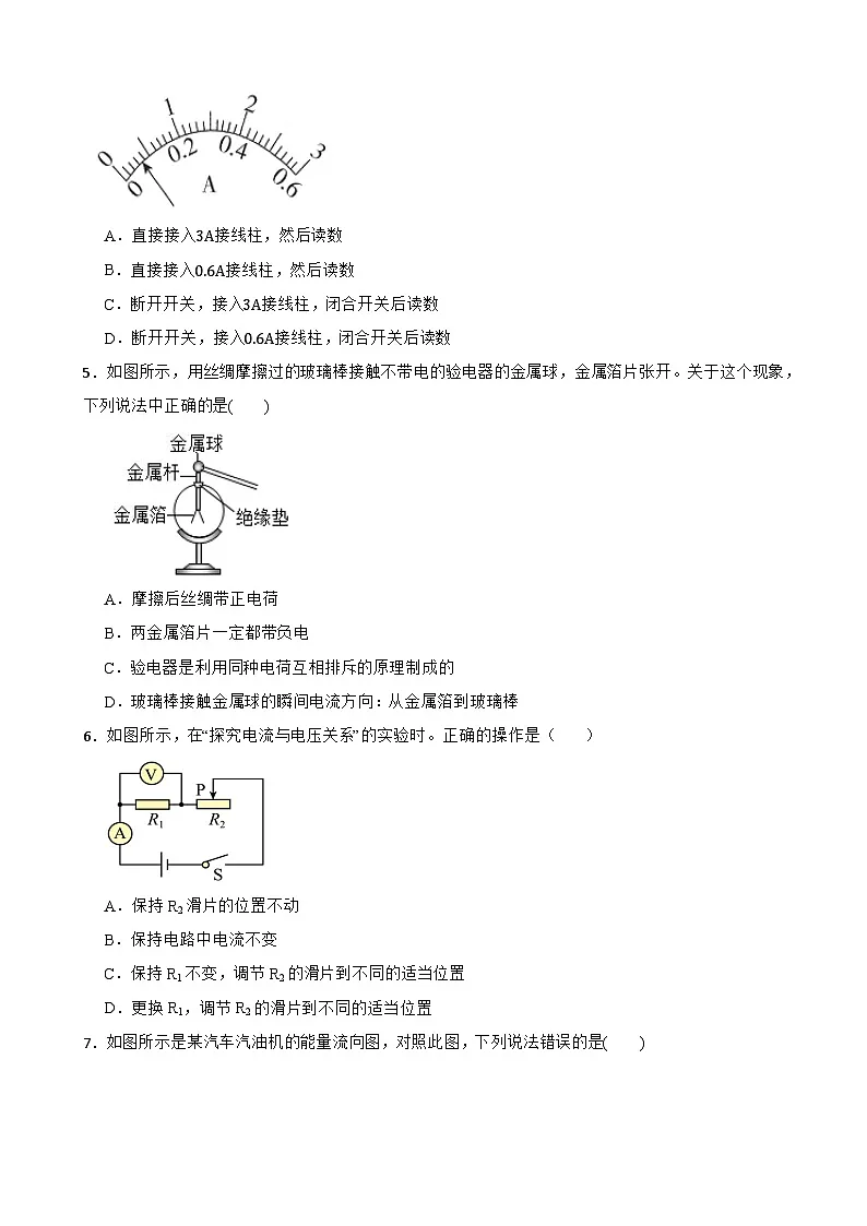 广东省深圳市龙岗外国语学校（集团）2025-2026学年九年级上学期期中学情调研物理试卷（有答案和解析）第2页