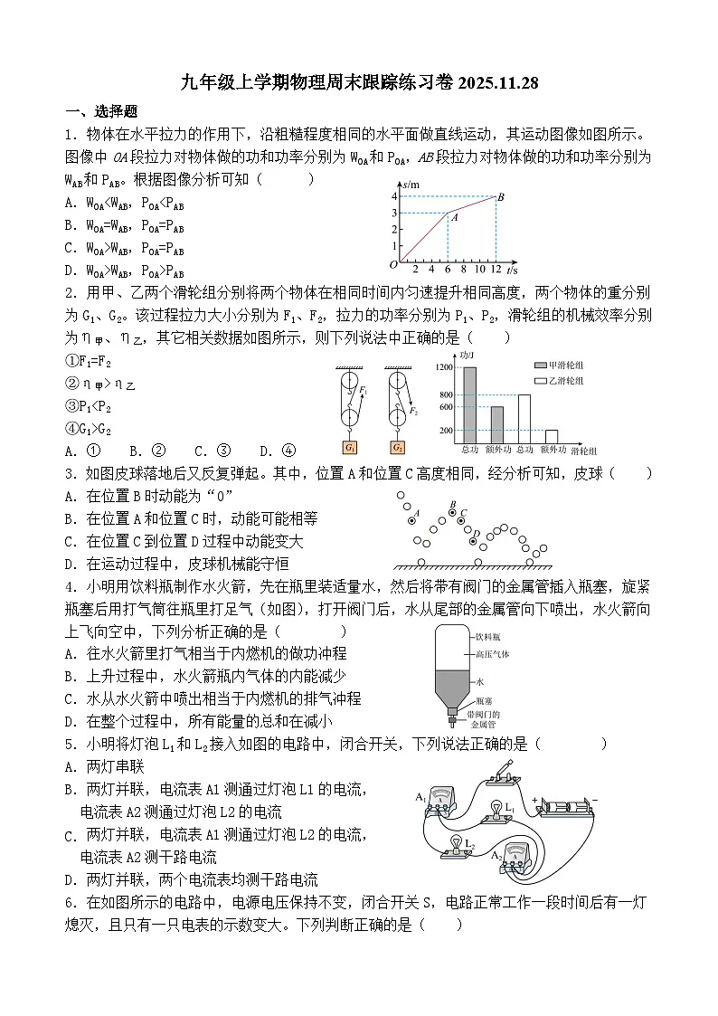 江苏省泰州市2025~2026学年九年级上学期物理周末跟踪练习卷（11.28）（有答案）第1页