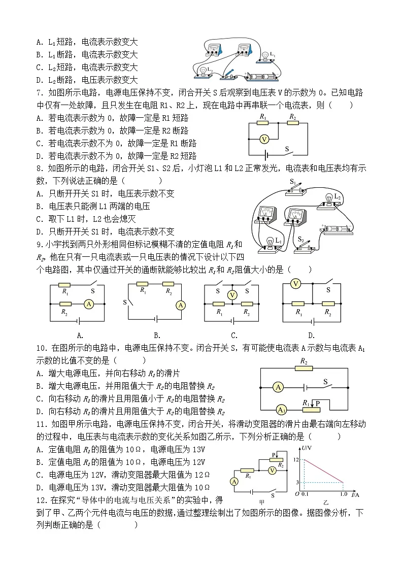 江苏省泰州市2025~2026学年九年级上学期物理周末跟踪练习卷（11.28）（有答案）第2页