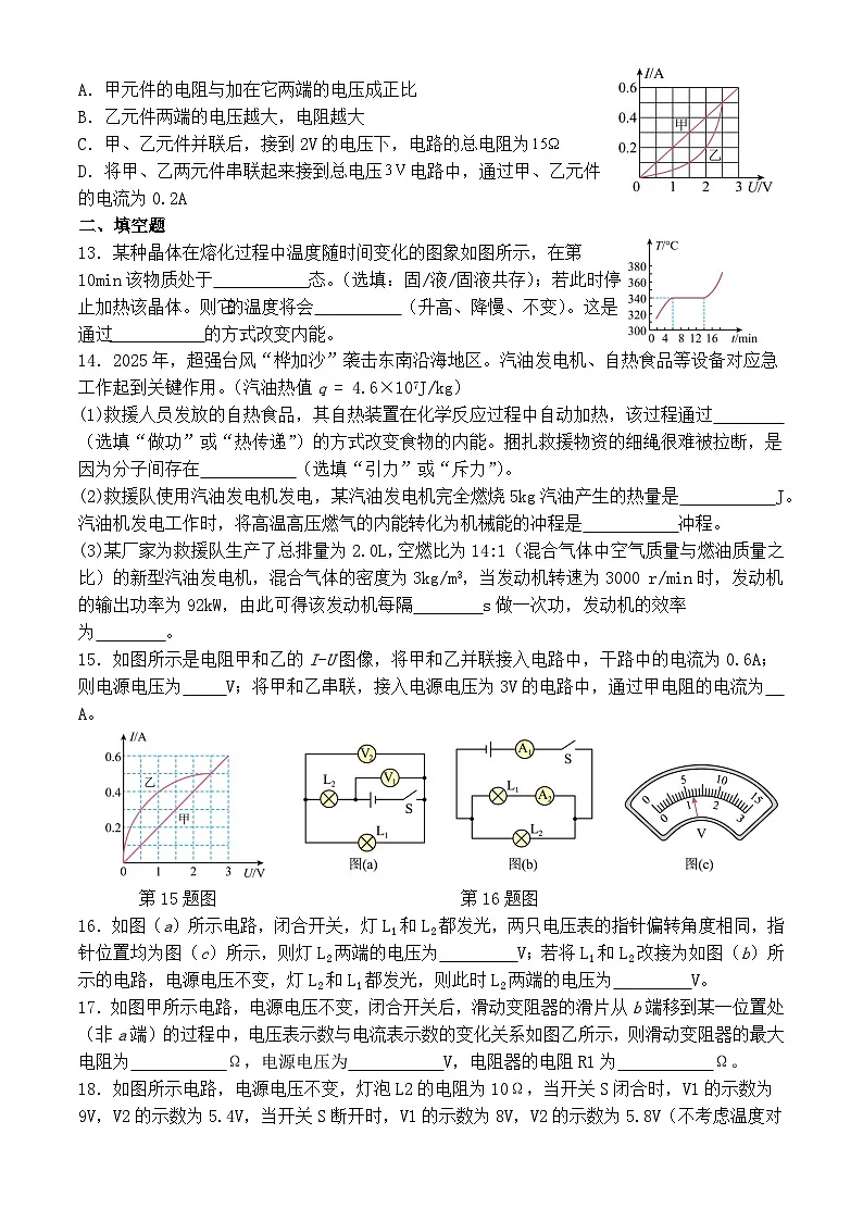 江苏省泰州市2025~2026学年九年级上学期物理周末跟踪练习卷（11.28）（有答案）第3页