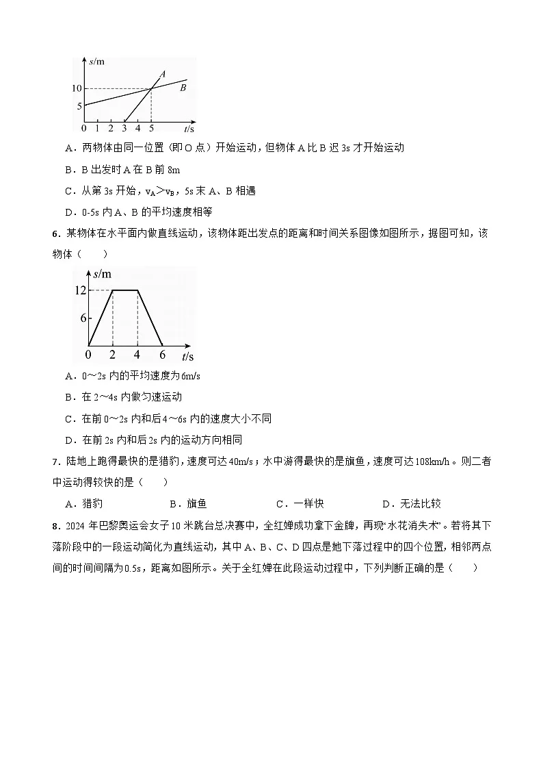 四川省绵阳市梓潼县2025-2026学年八年级上学期期中物理试卷（有答案）第2页
