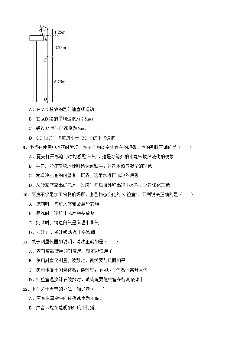 四川省绵阳市梓潼县2025-2026学年八年级上学期期中物理试卷（有答案）第3页