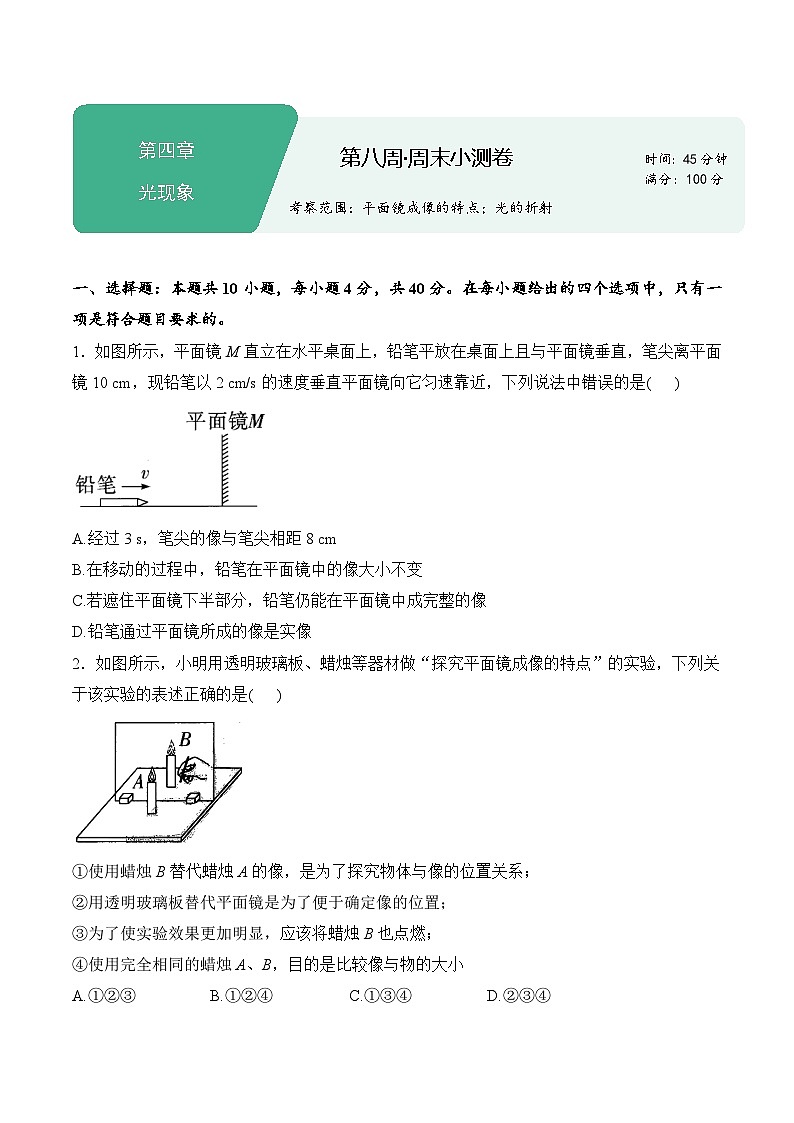 天津第一中学2025-2026学年八年级上学期第八周周测物理试卷（有答案）第1页
