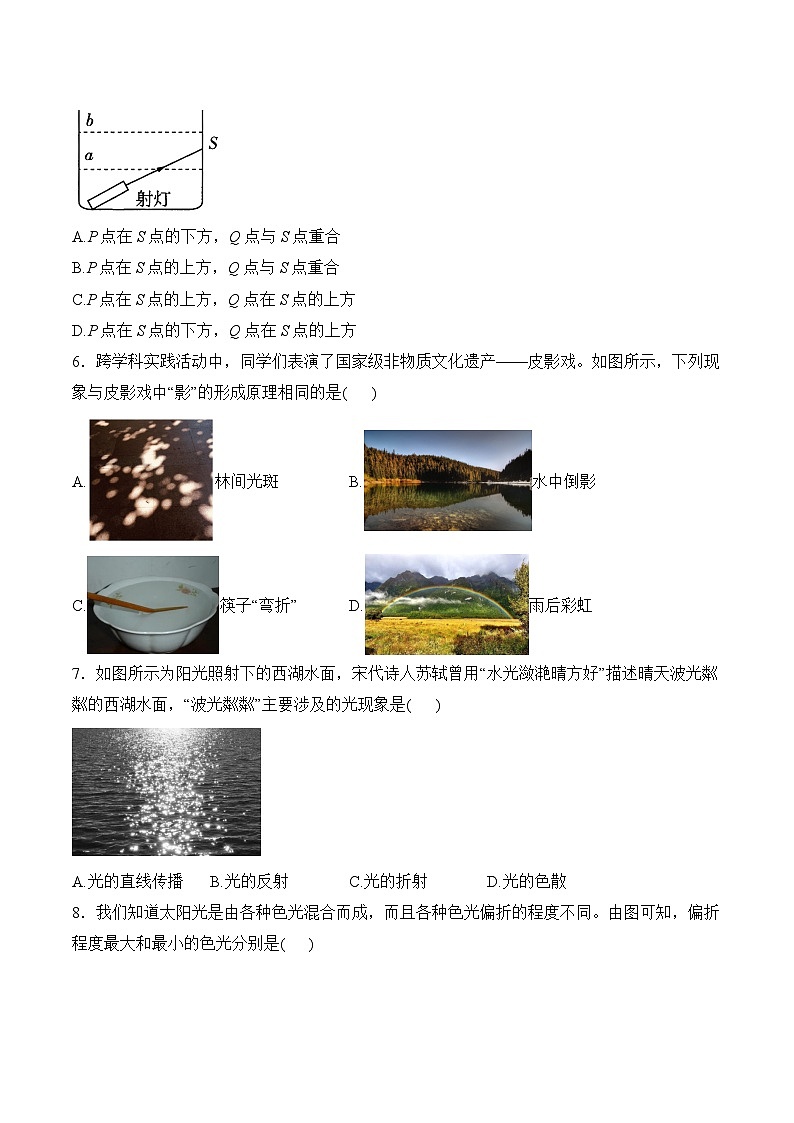 天津第一中学2025-2026学年八年级上学期第八周周测物理试卷（有答案）第3页