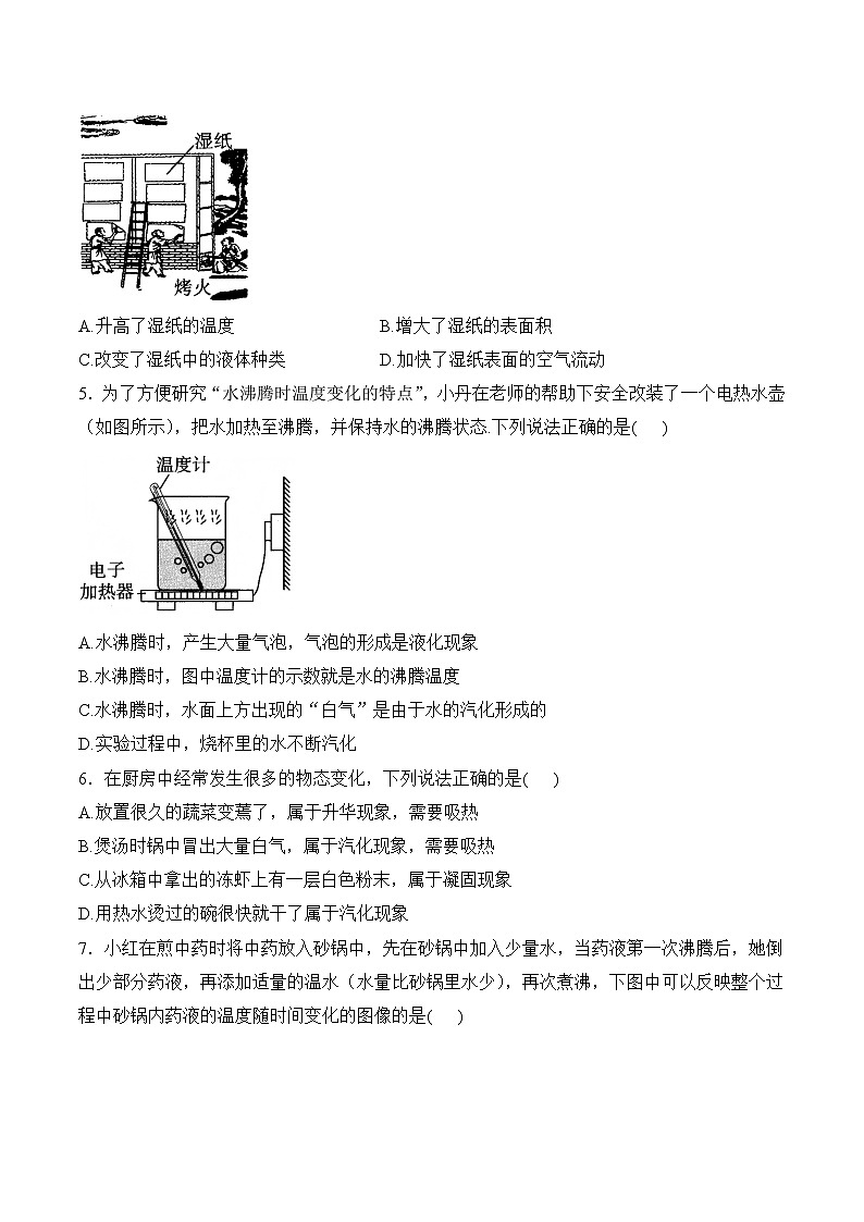 天津第一中学2025-2026学年八年级上学期第二周周测物理试卷（有答案）第2页