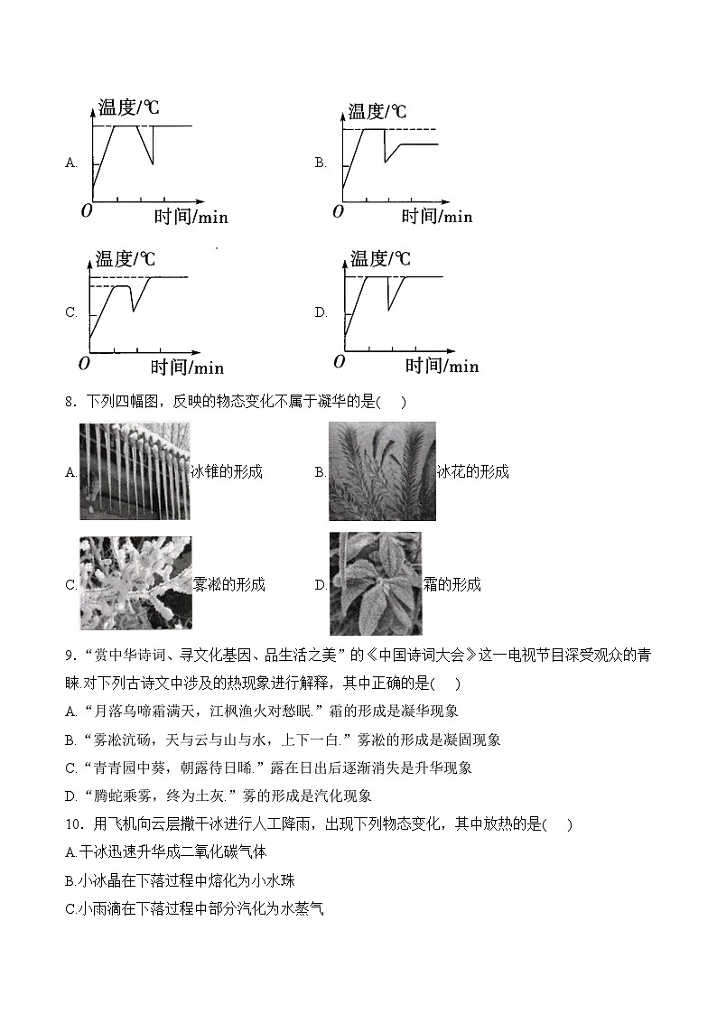 天津第一中学2025-2026学年八年级上学期第二周周测物理试卷（有答案）第3页