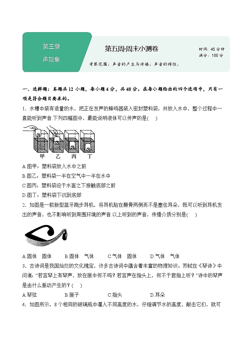 天津第一中学2025-2026学年八年级上学期第五周周测物理试卷（有答案）第1页
