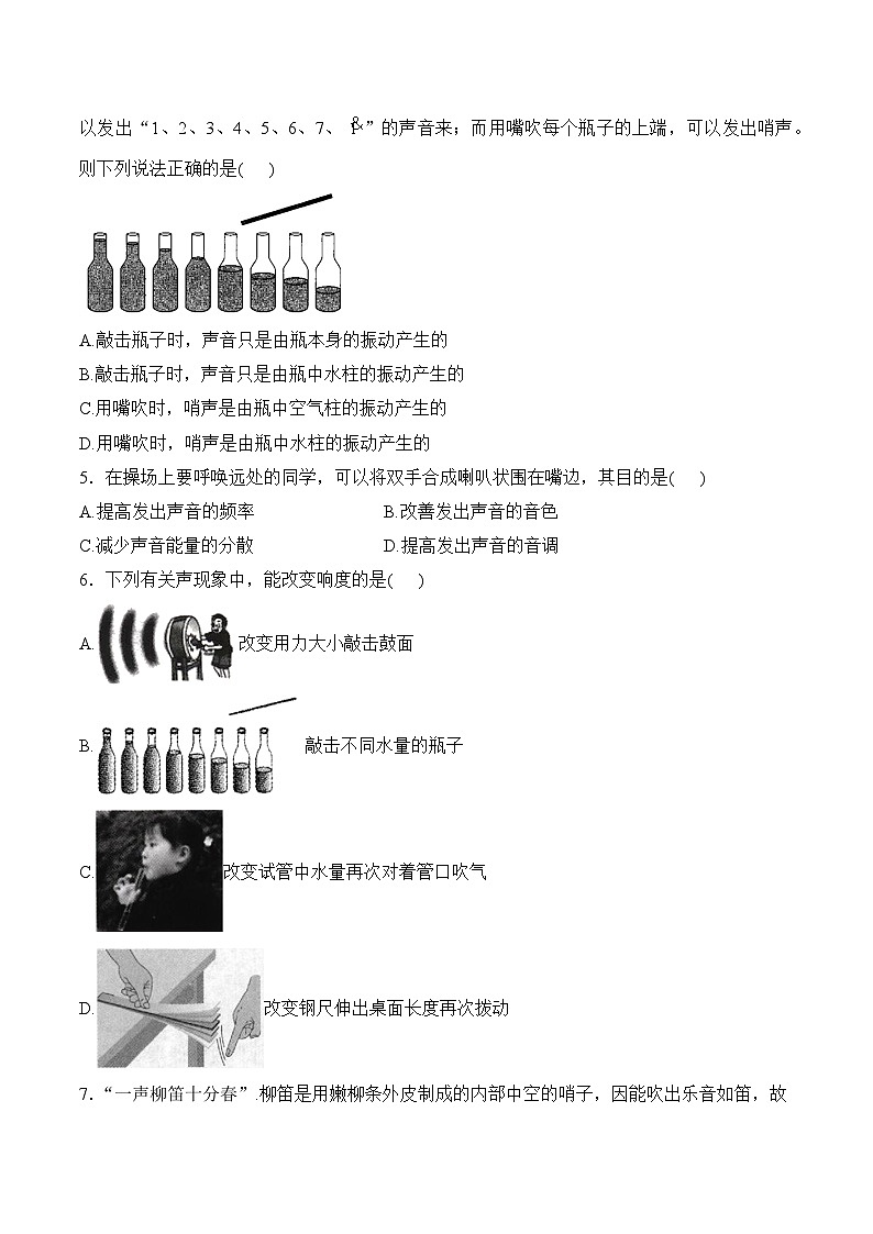 天津第一中学2025-2026学年八年级上学期第五周周测物理试卷（有答案）第2页