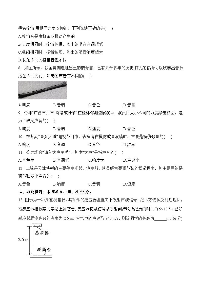 天津第一中学2025-2026学年八年级上学期第五周周测物理试卷（有答案）第3页