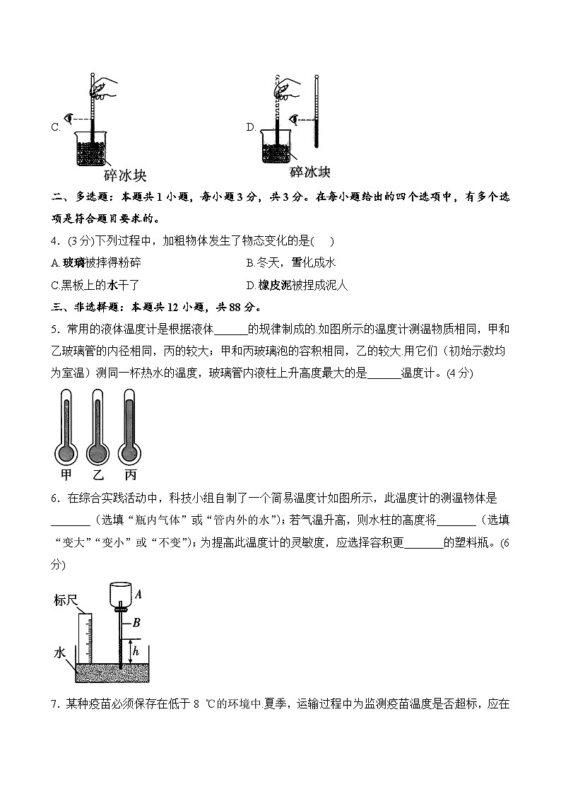 天津第一中学2025-2026学年八年级上学期第一周周测物理试卷（有答案）第2页