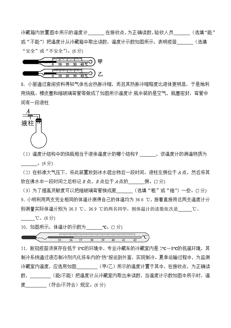 天津第一中学2025-2026学年八年级上学期第一周周测物理试卷（有答案）第3页