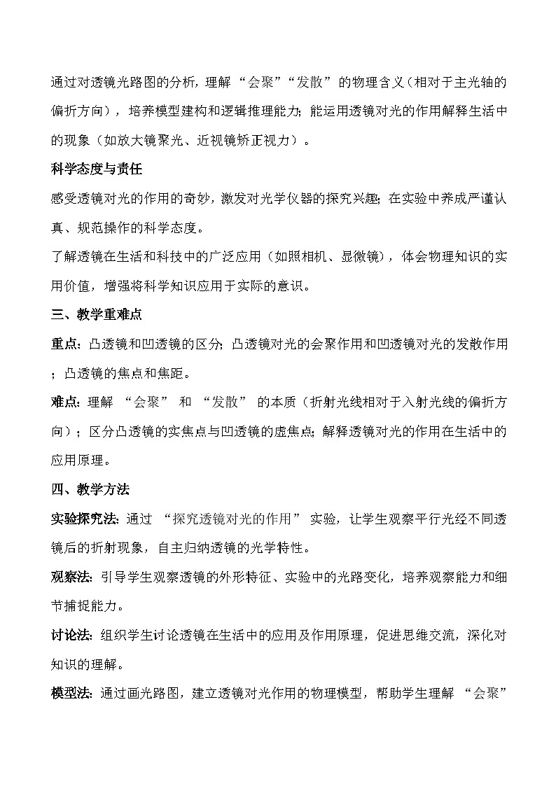 人教版（2024）八年级上册物理第五章 透镜及其应用 教案【表格式】第2页